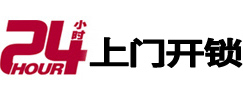 黄石24小时上门开锁公司